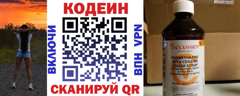 Кодеин напиток Lean (лин) сколько стоит Томари